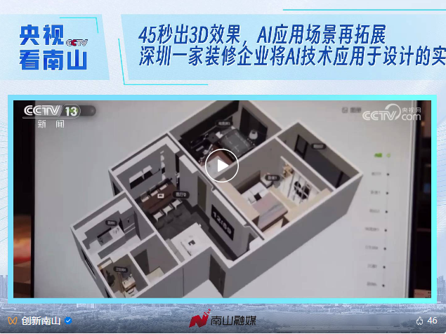 生境科技获央视报道 AI让家装设计变简单